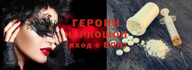 Героин Heroin  Бежецк 